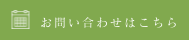 ガイドContact