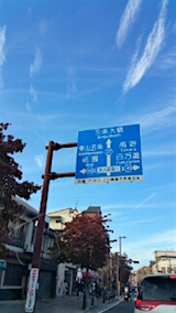 20151031京都東山三条