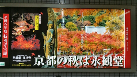 20151101京都の秋は永観堂