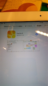 20151210Daylite6iPadダウンロード