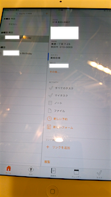 20151210Daylite6iPadデータベース