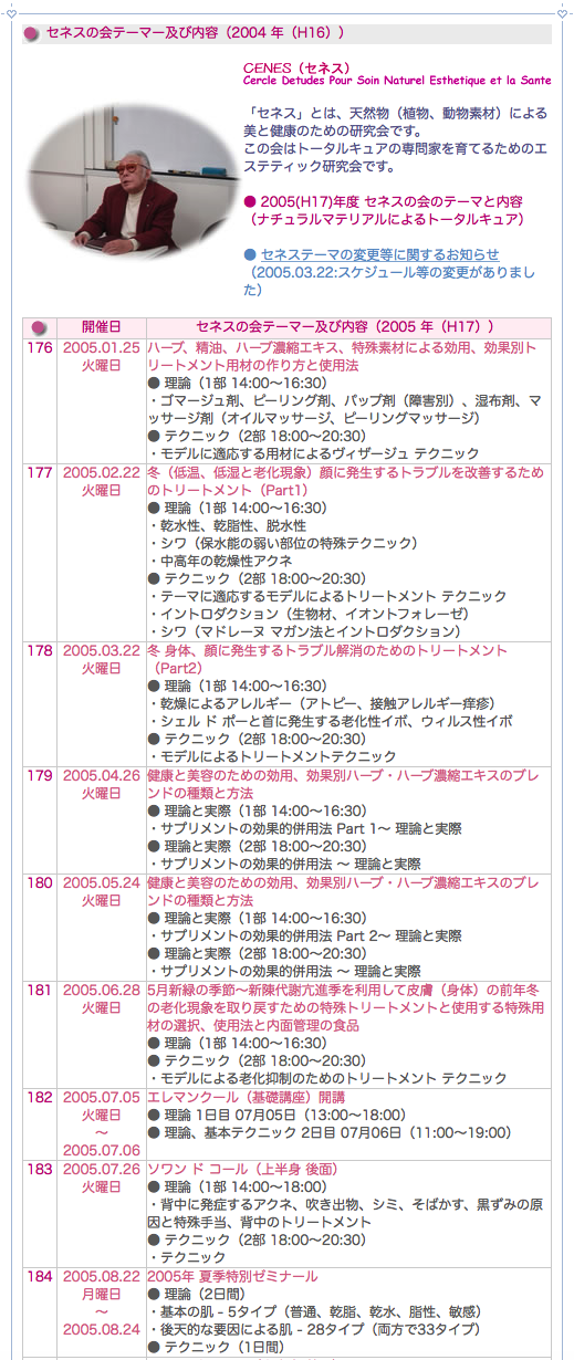 20050101セネス年間セミナー一覧