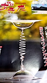 20171115見事なワイングラス