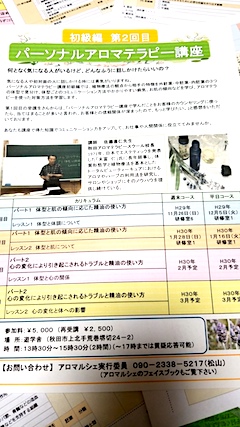 20171121アロマルシェ講座案内