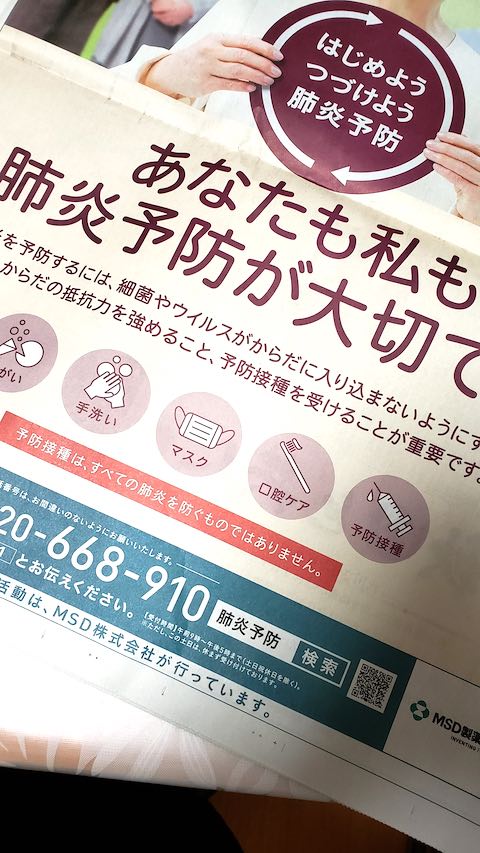 20191204肺炎予防