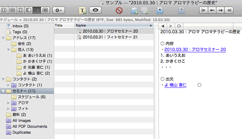 20100330セミナーのスケジュール