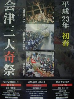 20101204会津三大奇祭