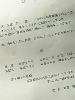 20110425恩師の訃報