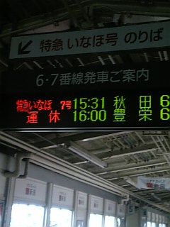 20110428新潟駅2