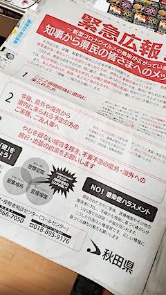 20200405秋田さきがけ新聞緊急広報