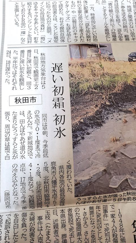 20201206秋田さきがけ新報遅い初霜初氷