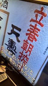 20210203NHKテレビ立春朝搾り1