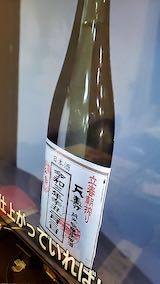 20210203NHKテレビ立春朝搾り2