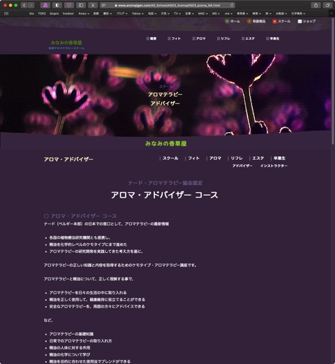 20210225MacSafariAroma