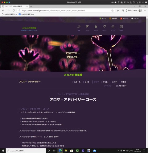 20210225Win10EdgeAroma