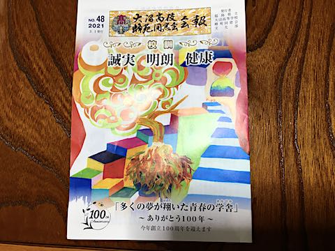 20210305大沼高校峰苑同窓会会報1