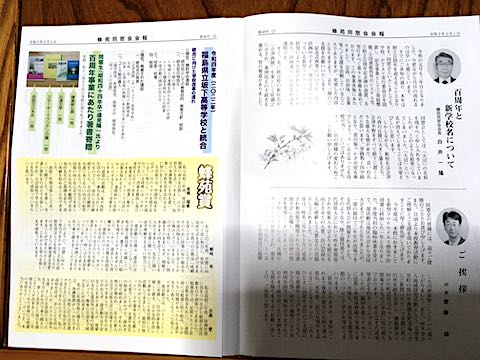 20210305大沼高校峰苑同窓会会報2