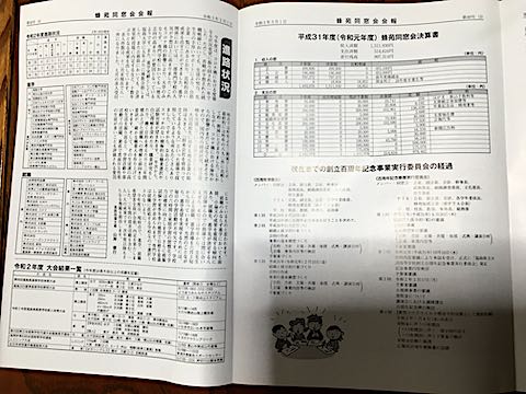 20210305大沼高校峰苑同窓会会報3