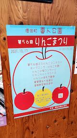 20211117増田町りんごまつりポスター