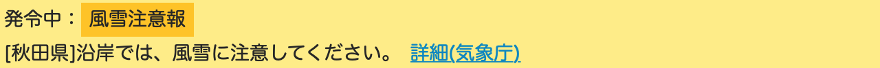 20230123HatureiAkita202301240020