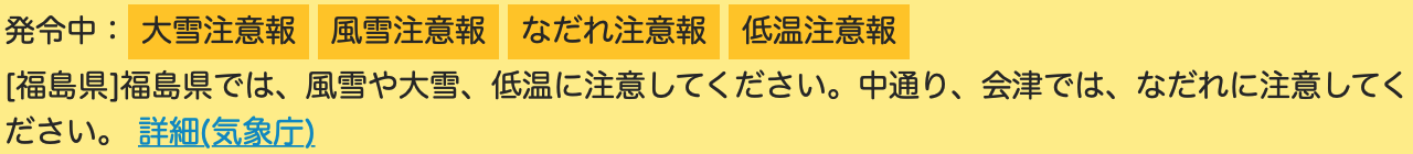 20230125HatureiAizu1810