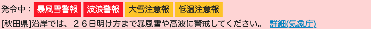 20230125HatureiAkita1810